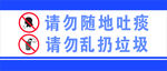 随地吐痰