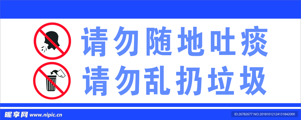 随地吐痰