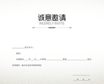 婚礼邀请函