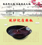 炒火锅料