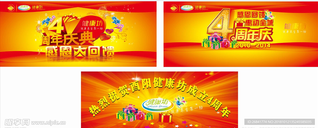 舞台背景健康坊成立四周年感恩回