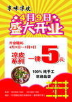 盛大开业