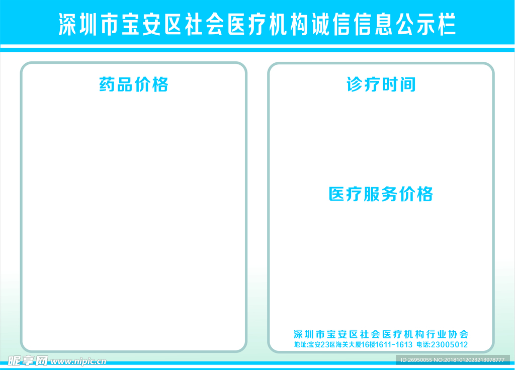 社会医疗机构公示栏