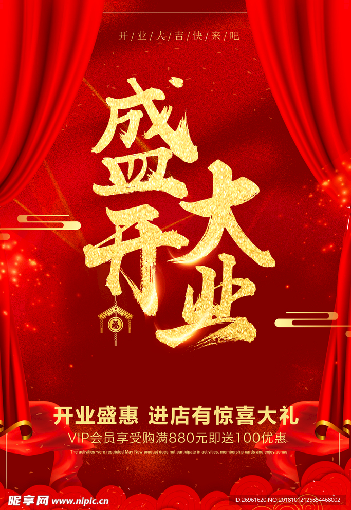 盛大开业