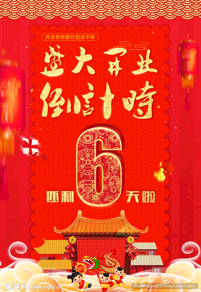 盛大开业
