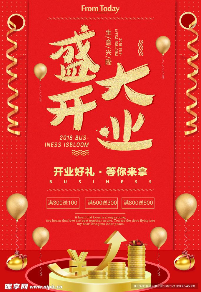 盛大开业