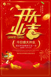 盛大开业