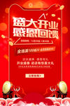 盛大开业