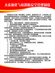 大庆液化   消防  安全管理