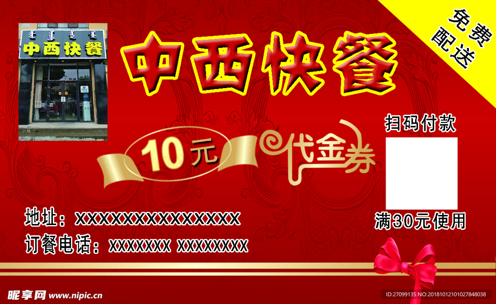 代金券
