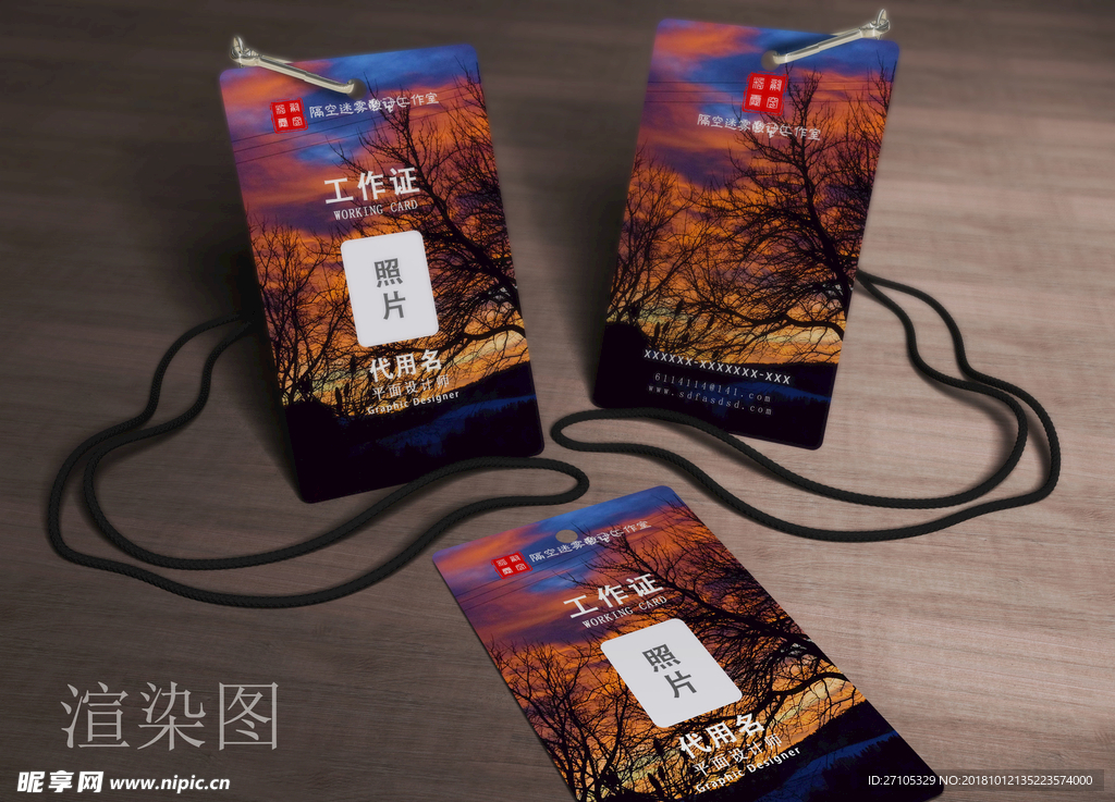 工作证