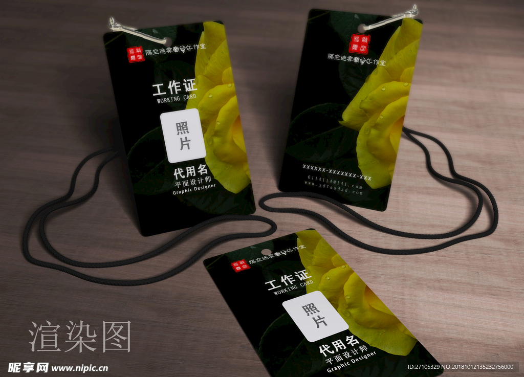 工作证