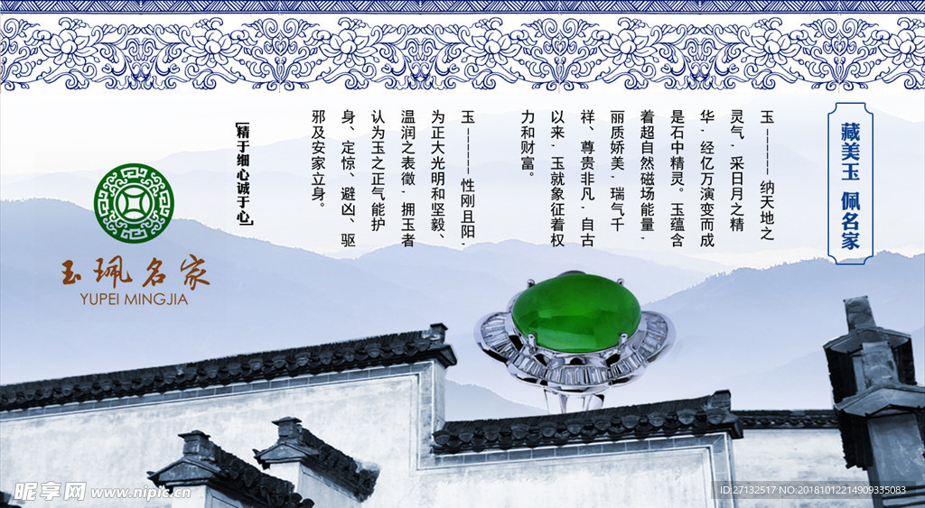 玉石宣传海报