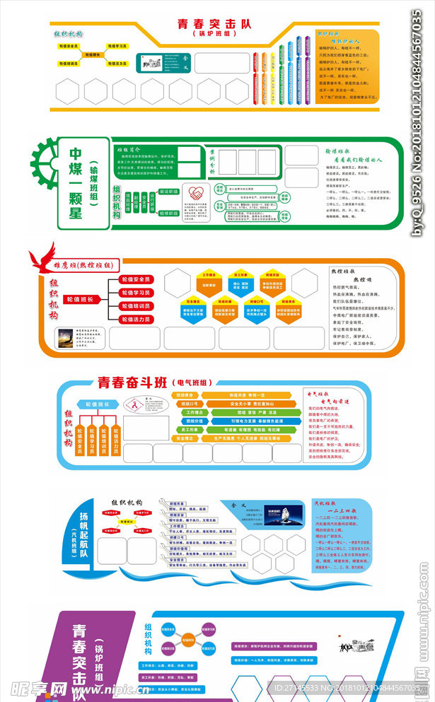 活泼创新班组形象墙展板