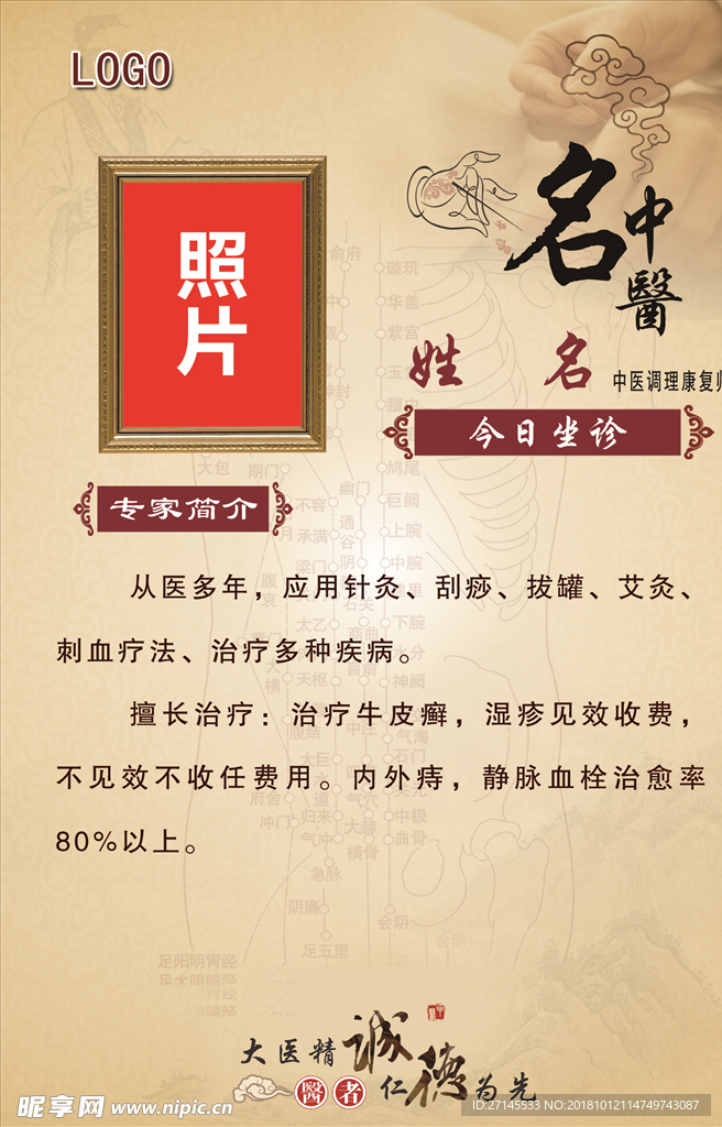中医宣传海报