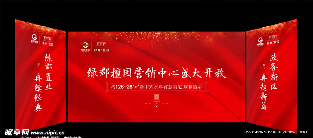 销售中心开放