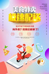 美食外卖