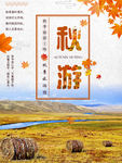 秋游展板