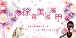 美甲海报