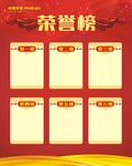 荣誉榜