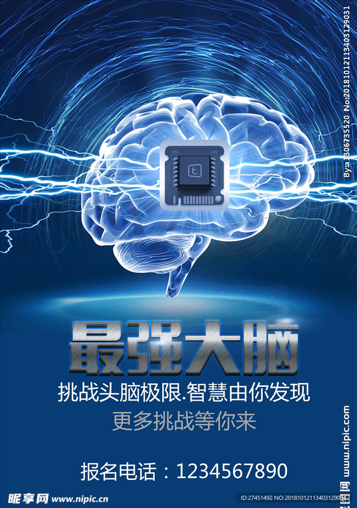 最强大脑