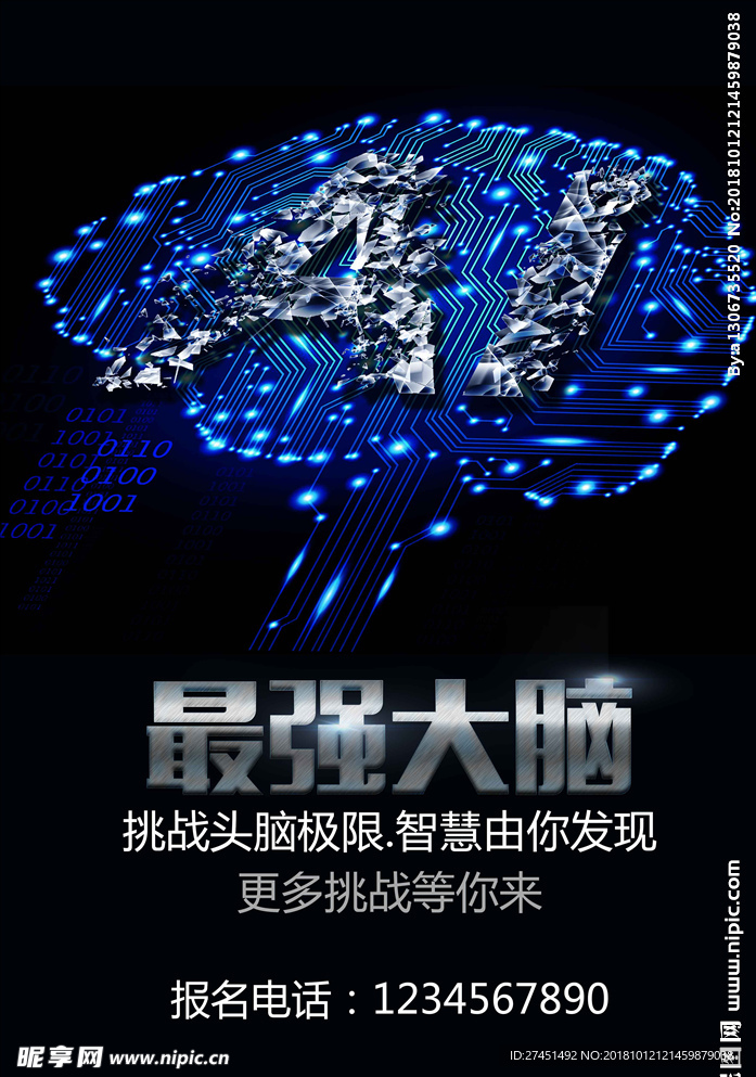 最强大脑