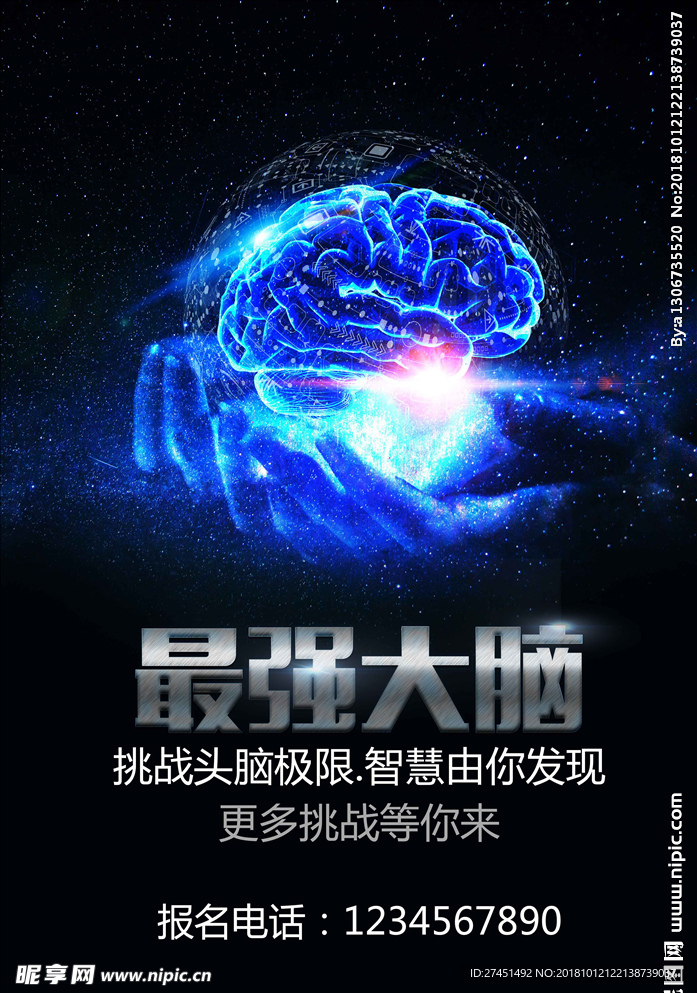 最强大脑