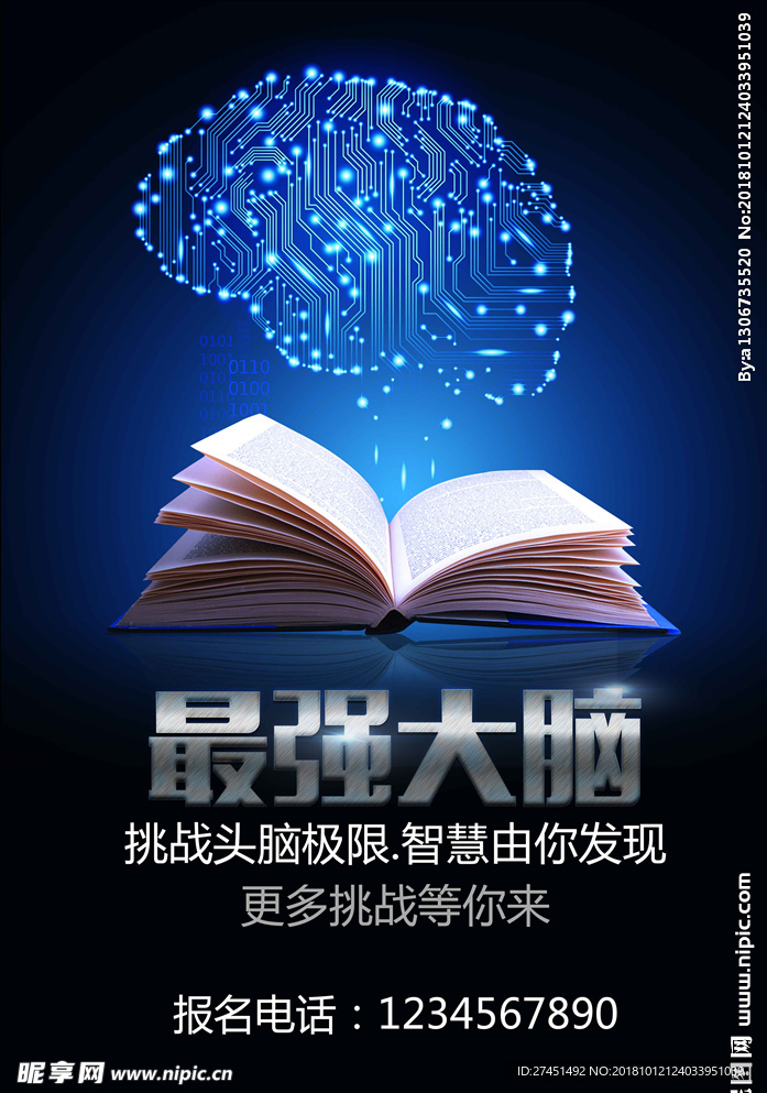 最强大脑