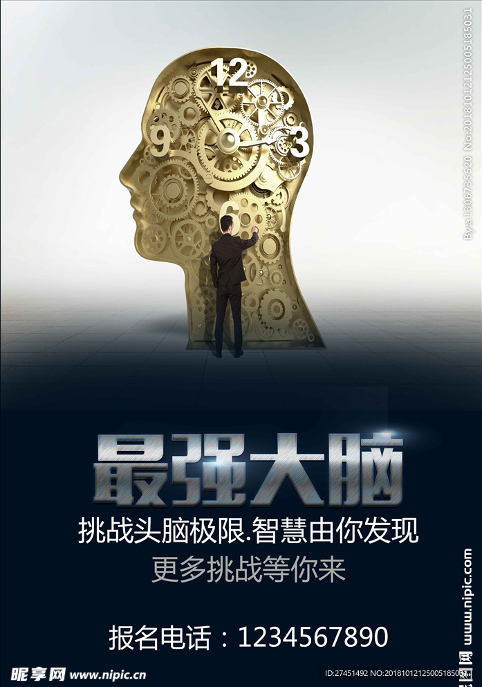 最强大脑