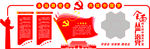 背景墙党文化党建展板红色十九