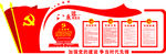 背景墙党文化党建展板红色十九