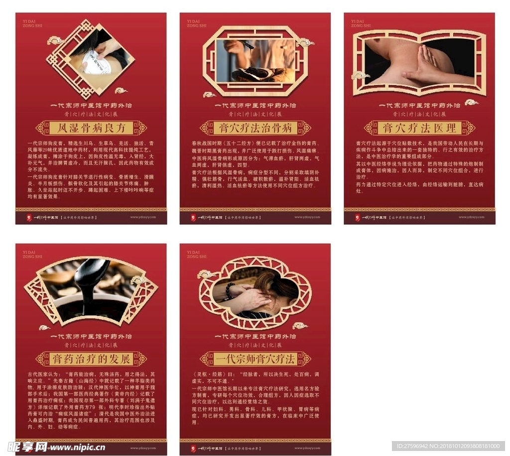 中国风海报