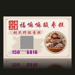 酸枣糕名片