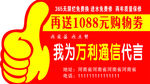 通信代言