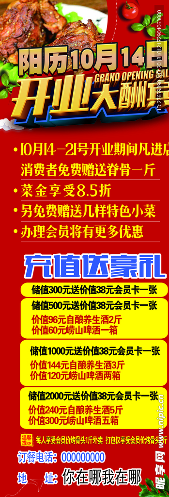 开业充值送好礼展架