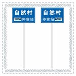 停靠站
