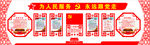党建形象墙 党内组织生活