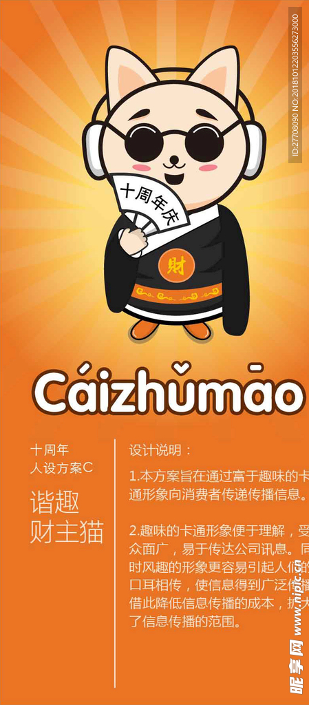 财主猫