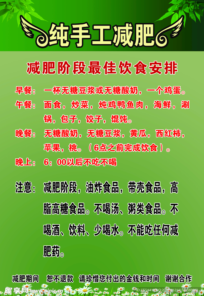 绿色减肥