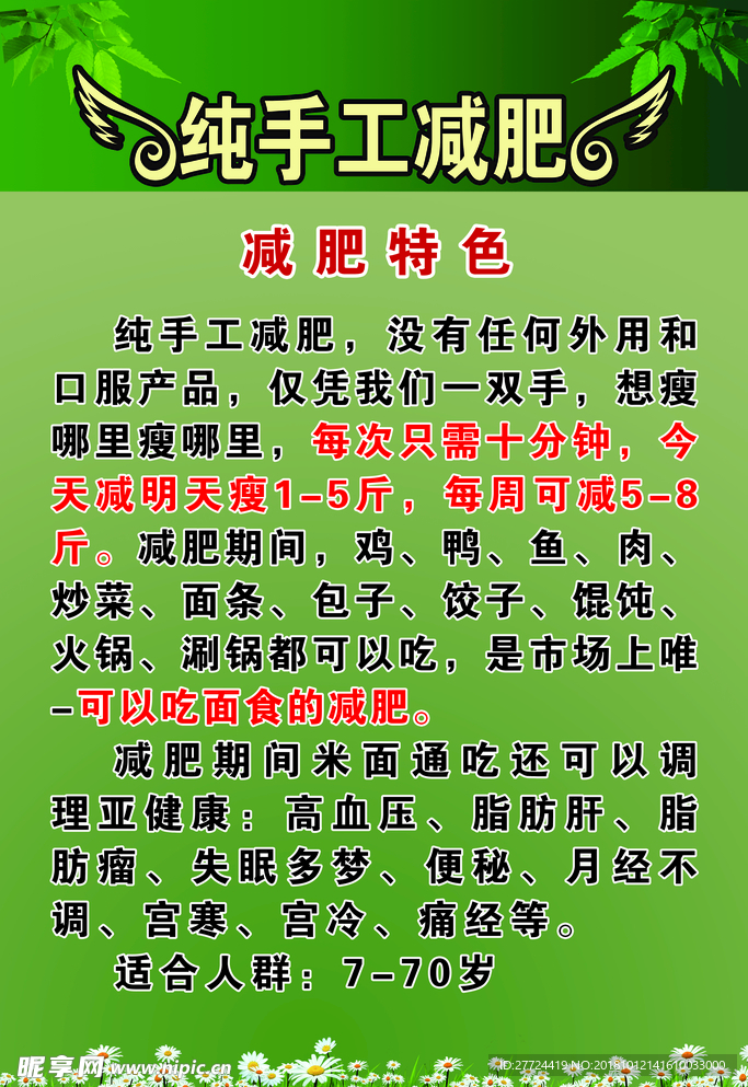 减肥特色