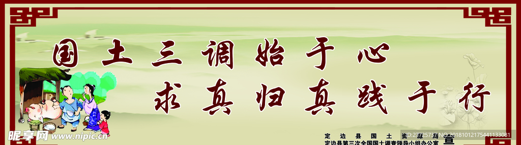 传统文化国土三调