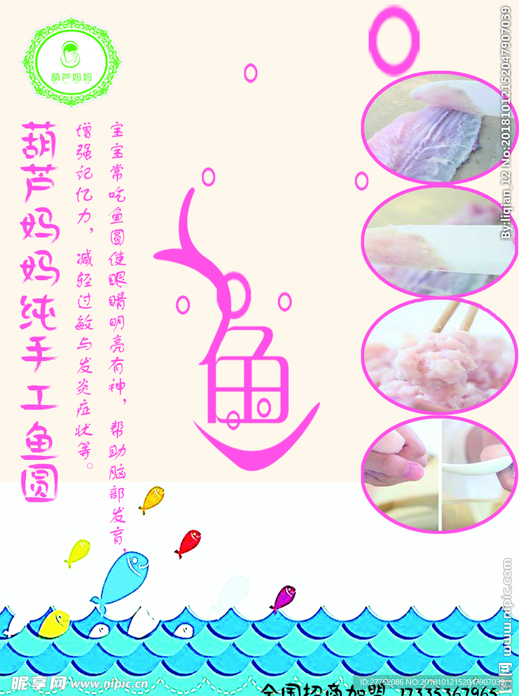 葫芦妈妈鱼圆宣传DM