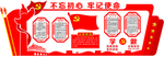 党建形象墙