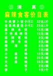 麻辣烫价目表