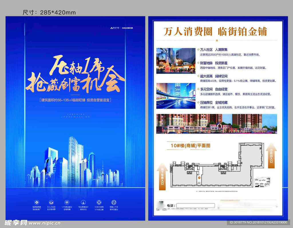 房地产海报