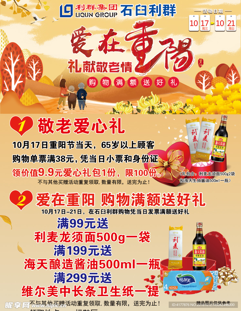 爱在重阳