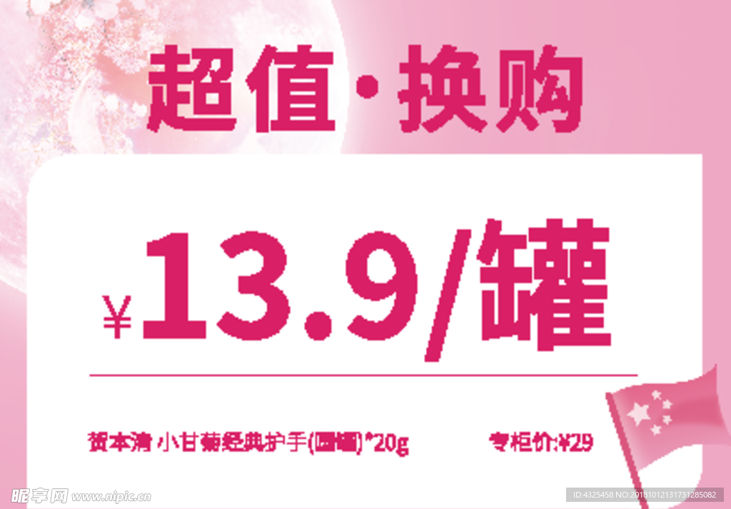 超值换购