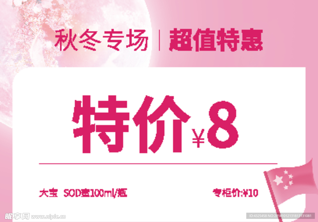 特价标签