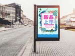 新品上市