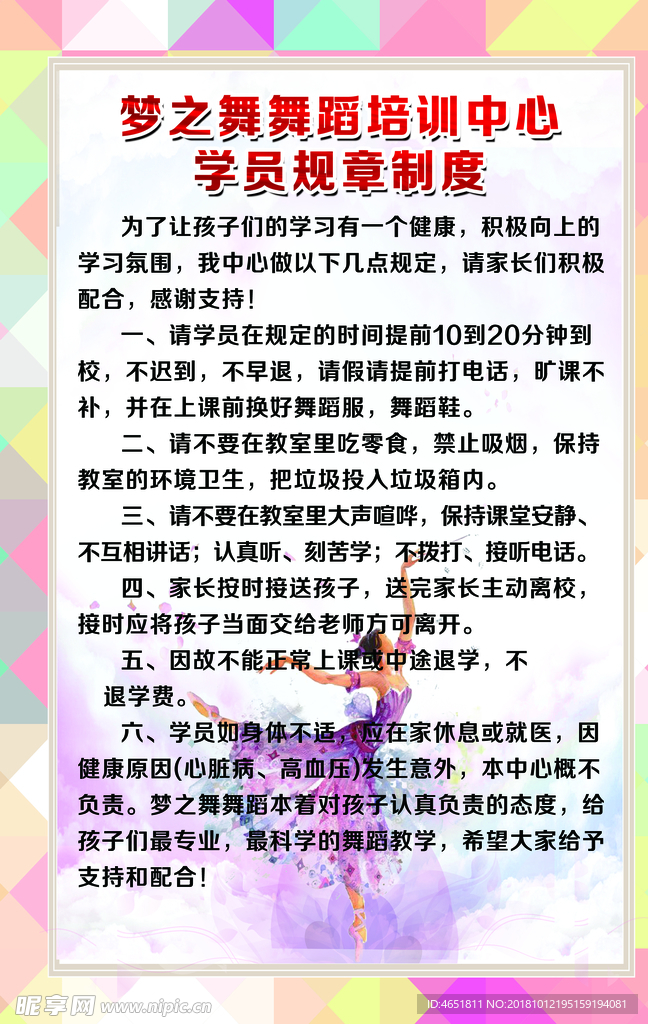 舞蹈室学员制度